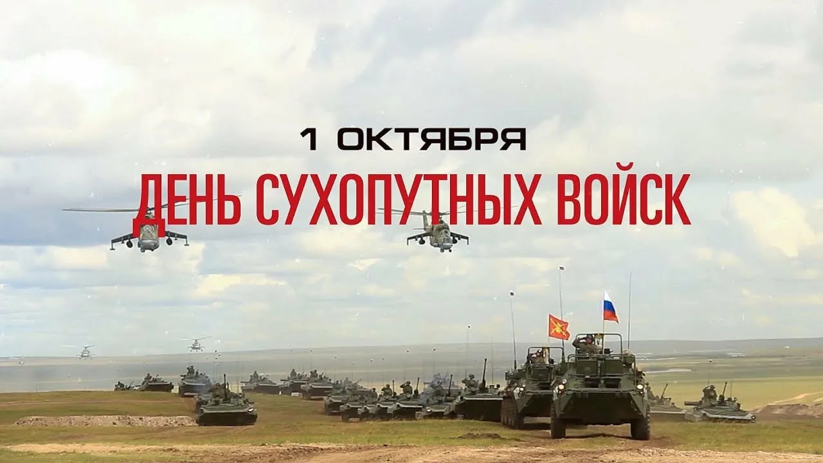 Сергей Кривоносов поздравил военнослужащих с Днем Сухопутных войск России