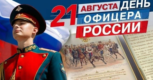Сергей Кривоносов поздравил военнослужащих с Днем офицера России