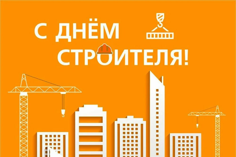 Сергей Кривоносов поздравил работников строительной отрасли с профессиональным праздником